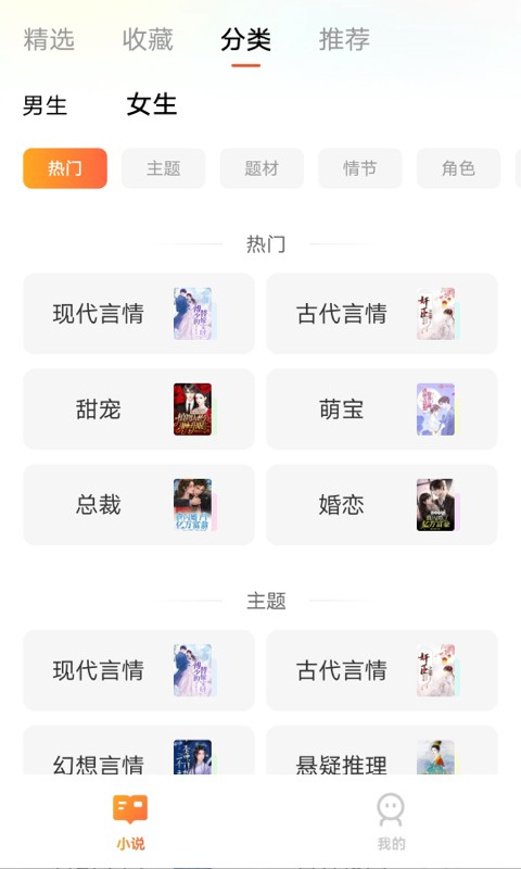 青荟小说app截图