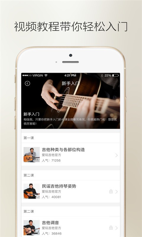 吉他堂app截图