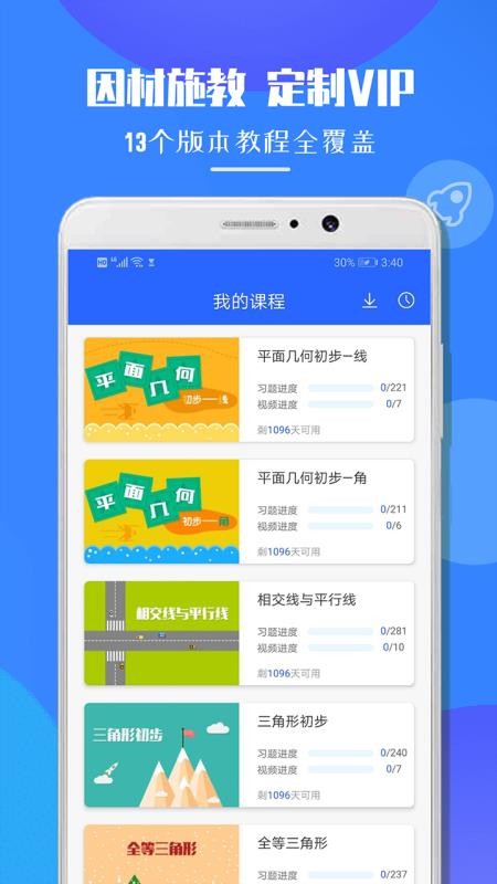 七年级数学app截图