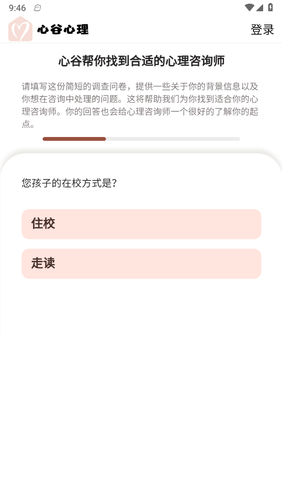 心谷心理截图