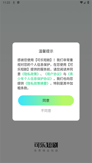 可乐短剧手机版 1