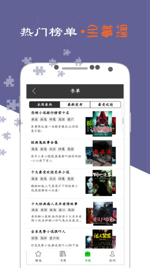 鬼姐姐鬼故事app 3