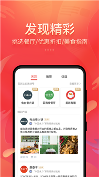 美味不用等v6.8.9截图