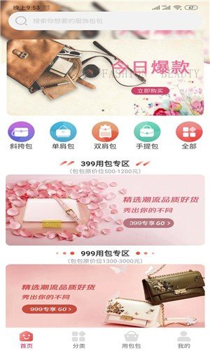 包里美安卓版截图