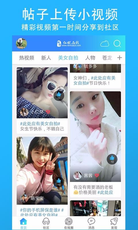 仁怀在线截图