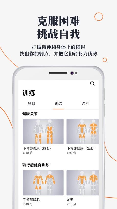 口袋健身房v2.0.2 4