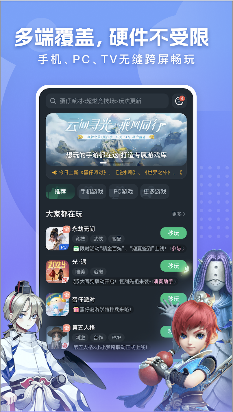 网易云游戏官网截图