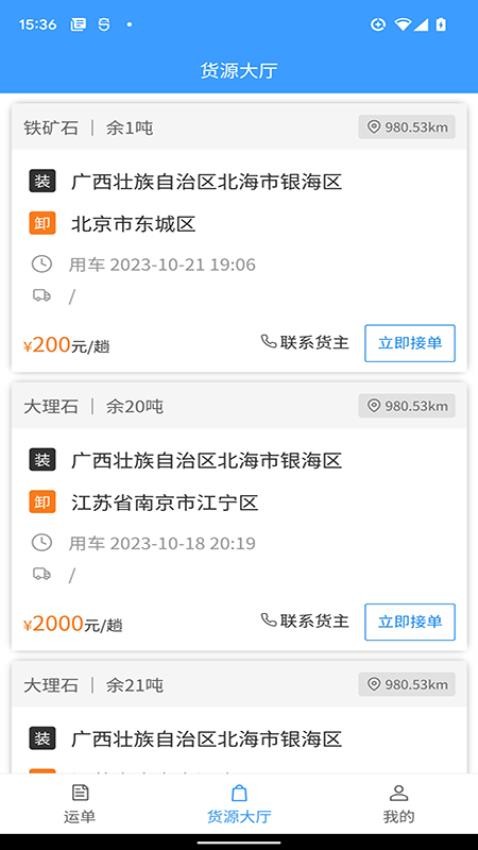 鹭卡畅通appapp下载