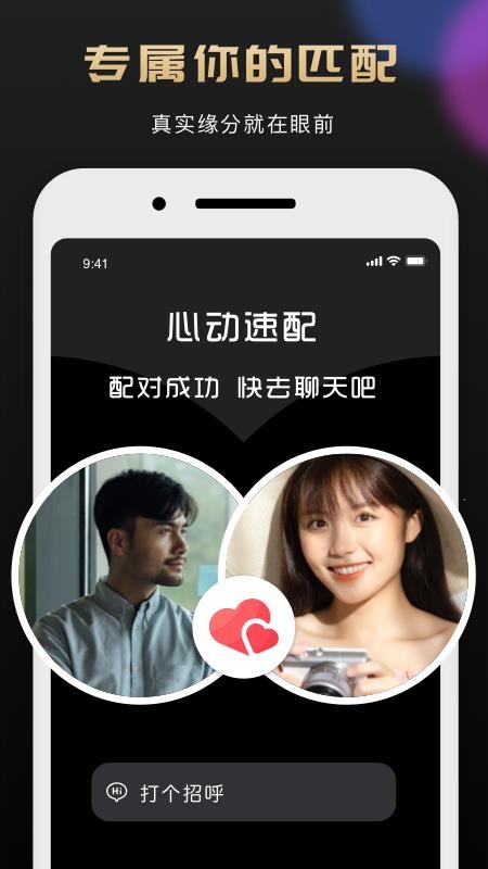 挚爱婚恋最新版截图