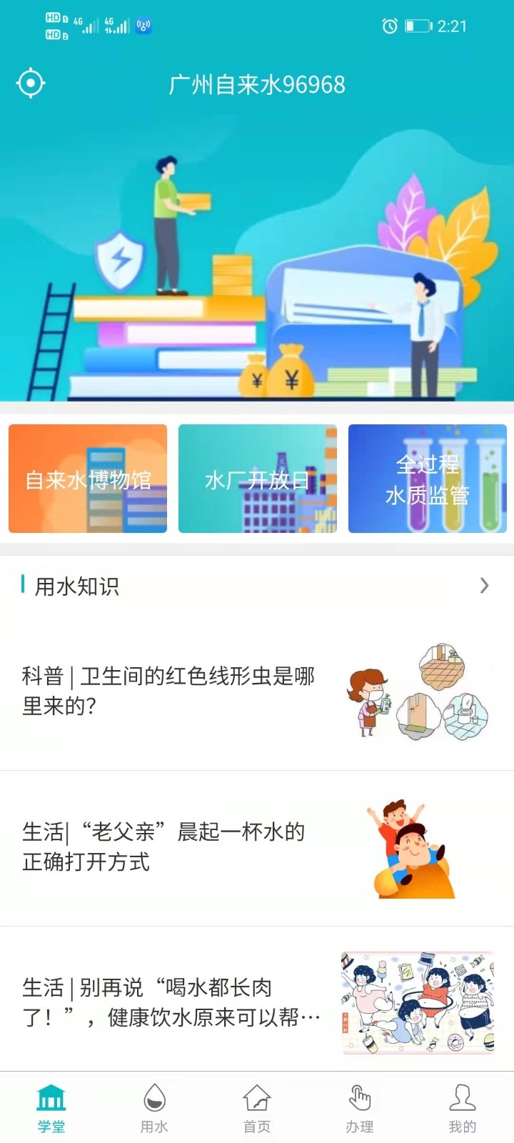 广州自来水app 4