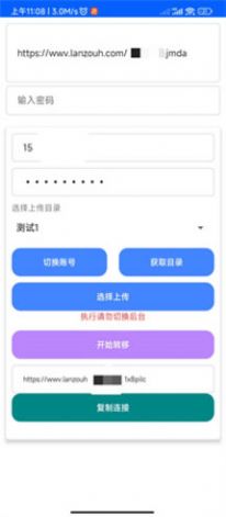 蓝奏转移网盘助手app 1