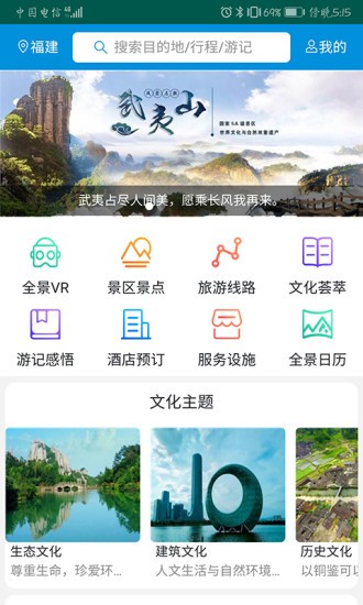 全福游预约平台 v1.6.2 1