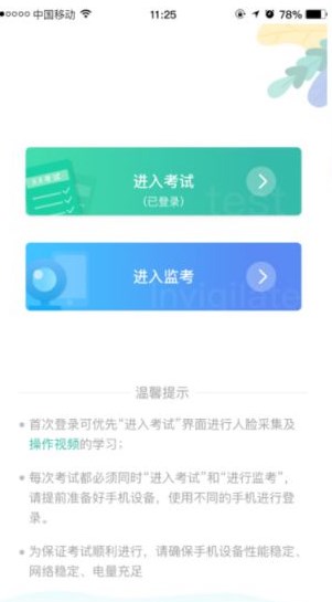 湛江云学考正版截图