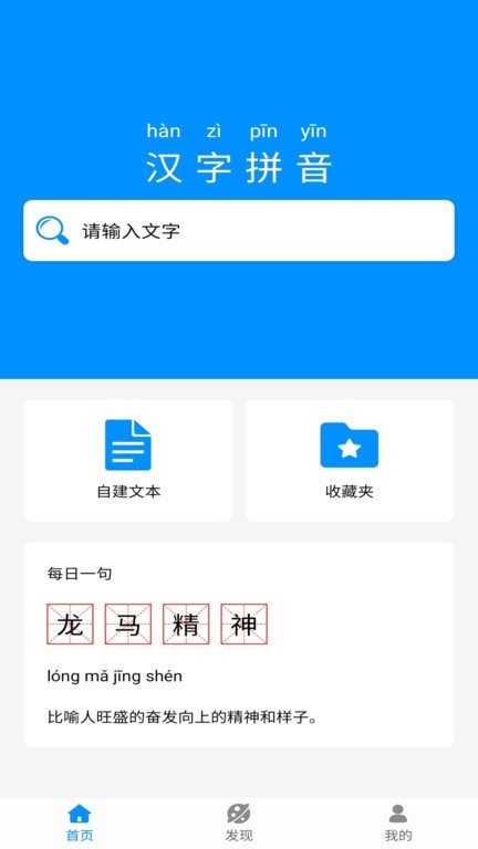 掌培汉字拼音截图