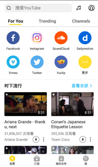 snaptube 音乐截图