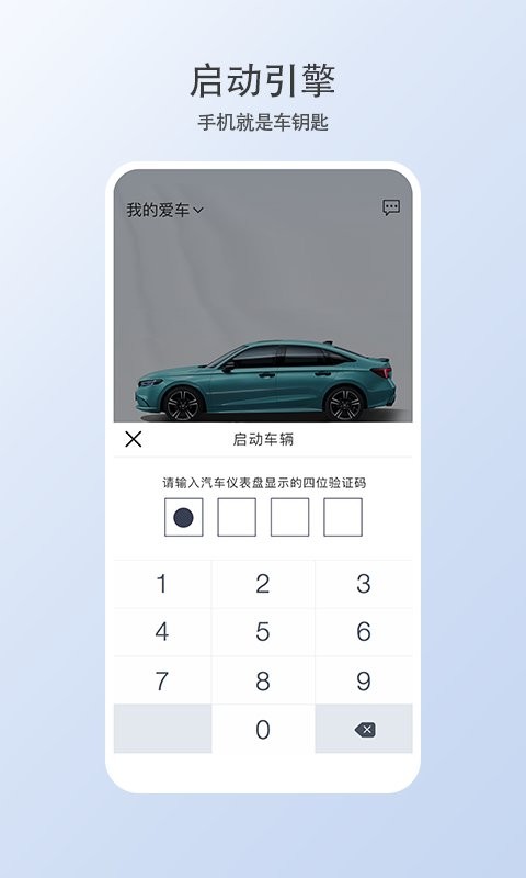 广汽智导互联云钥匙app 4