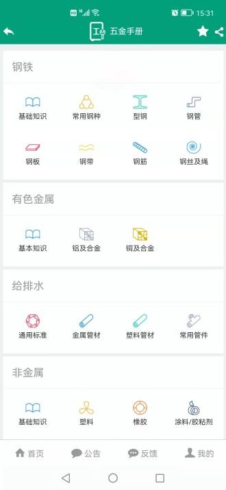 建筑盒子app截图