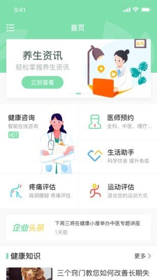 元气健康app 1