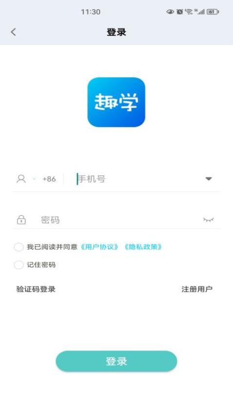 趣学app截图