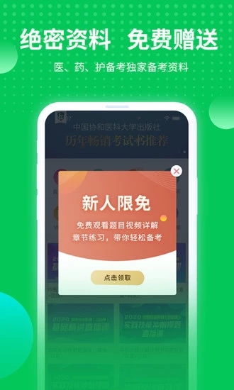 安卓阿虎医考appapp