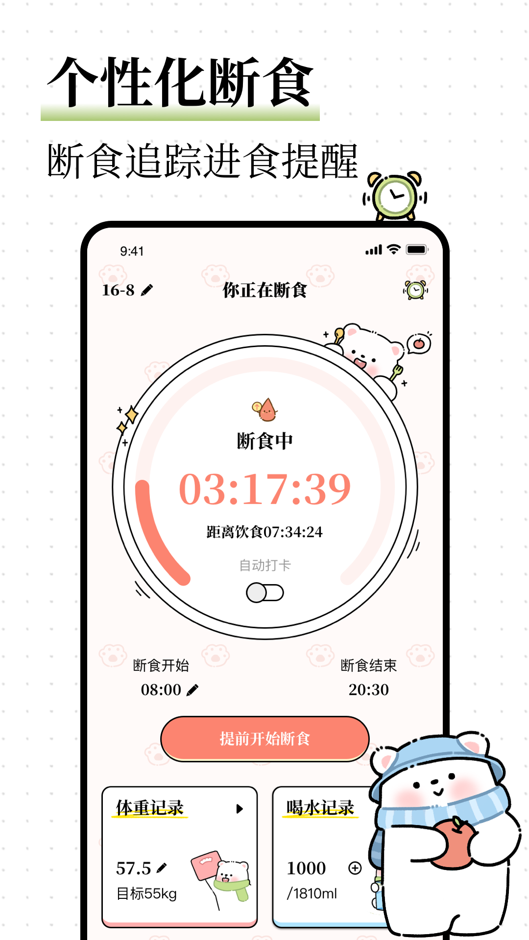 每日减脂app截图