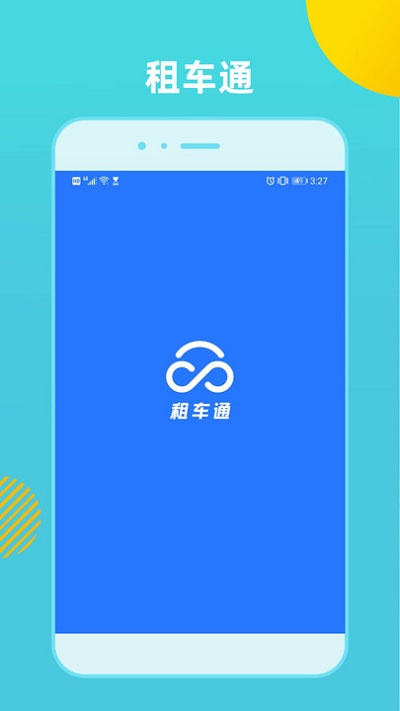 租车通app 1