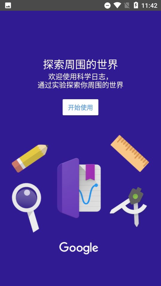 科学日志app 1