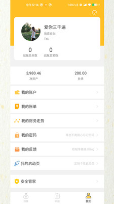 快速记账本 1