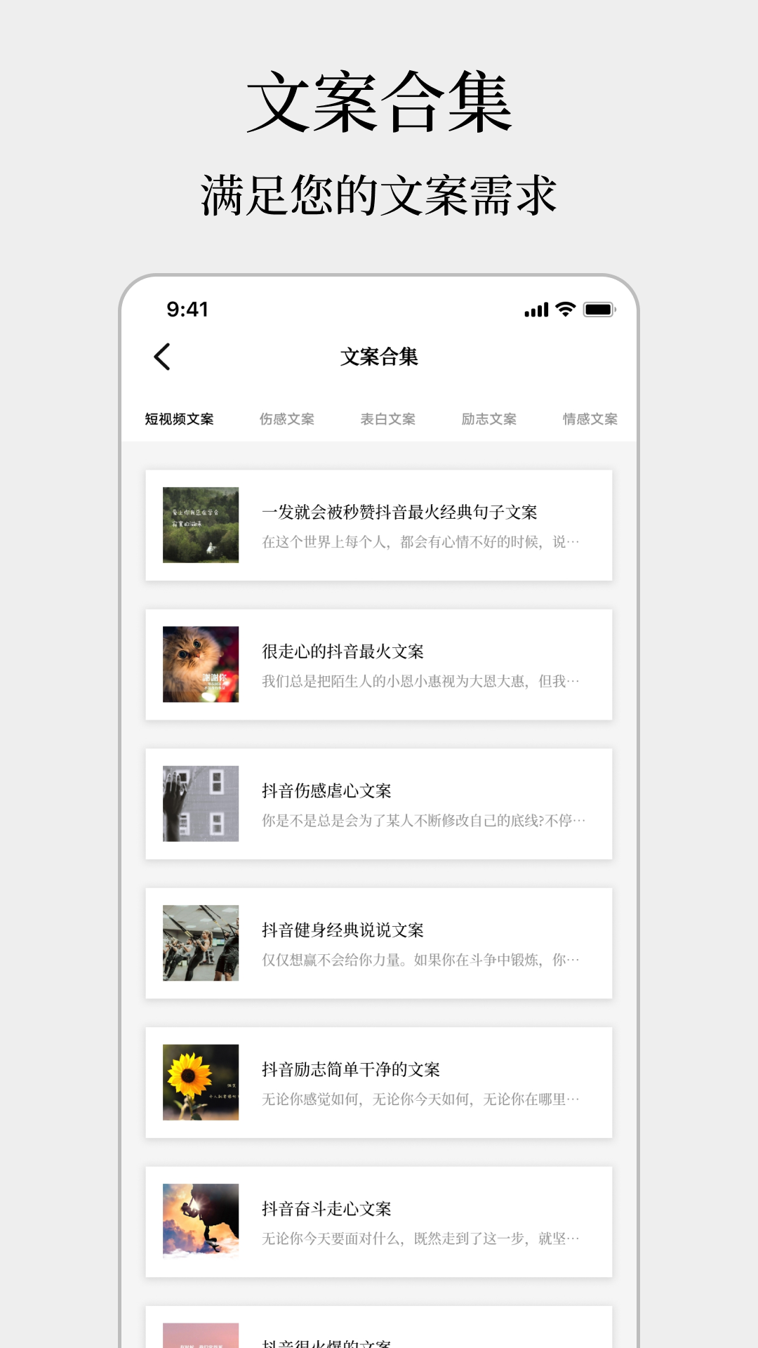 顶尖文案app 1