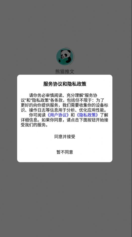 熊猫推文安卓版截图