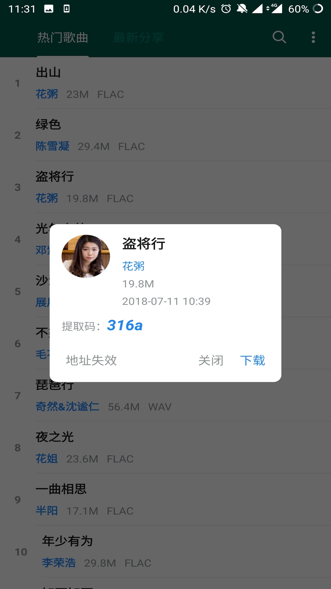 无损音乐下载器截图