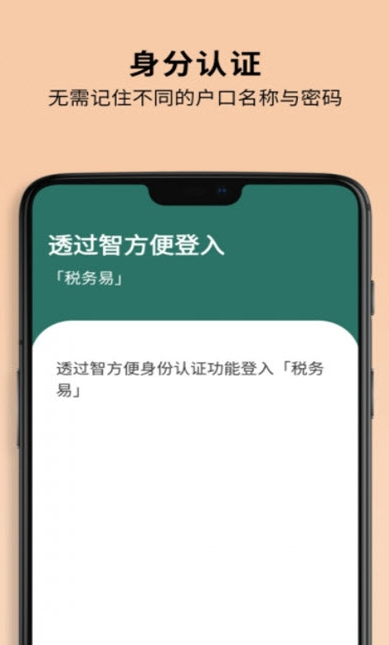 安卓智方便app