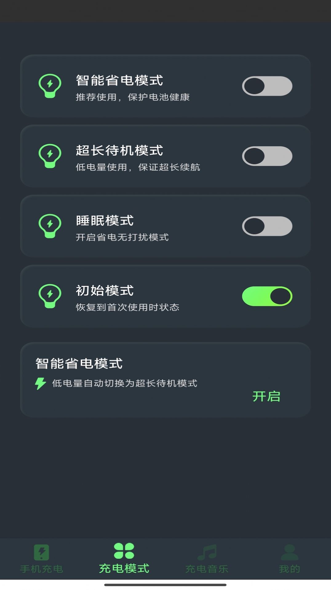 爱尚充电app截图