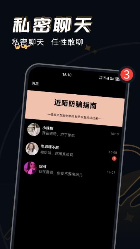 近陌APP截图