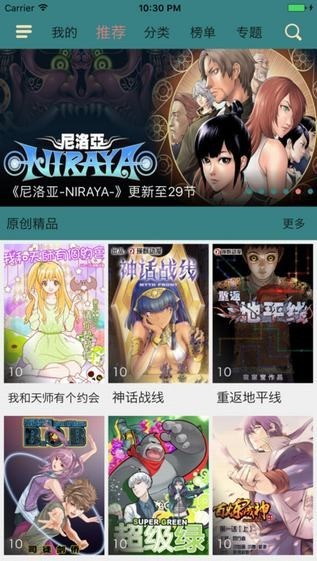 白薯漫画截图