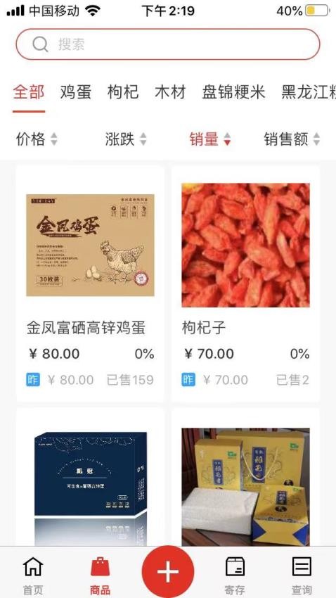 中商农产品截图