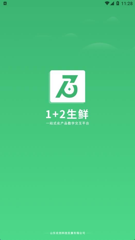 1+2生鲜截图