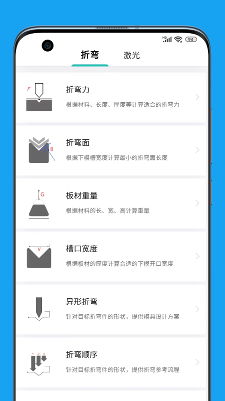 钣金圈app 1