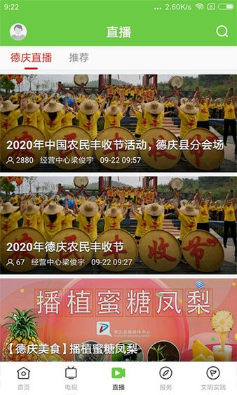 德庆资讯app 1.0.7 2