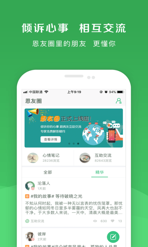 恩恩心理医生安卓版截图
