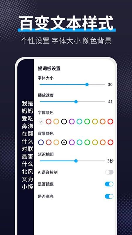 安卓ai提词器免费版app