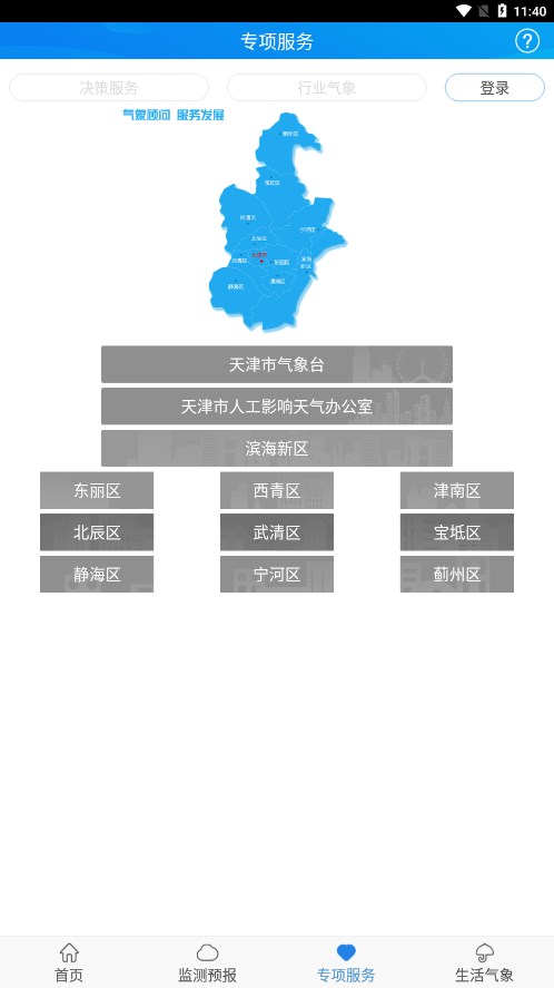 天津气象截图