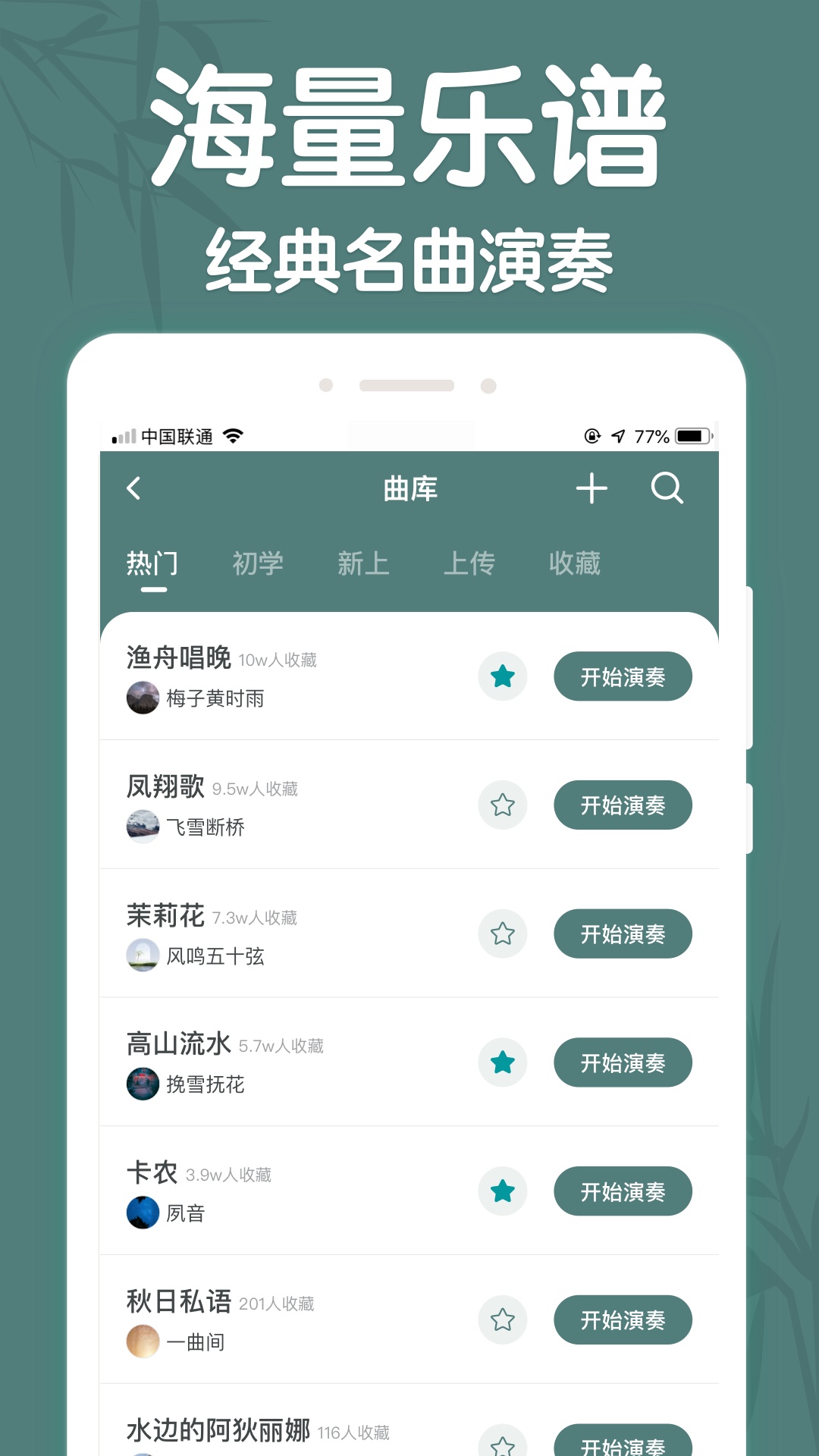 来音古筝(调音器模拟器弹奏)截图