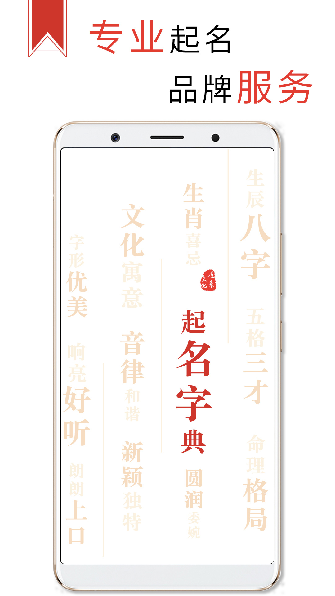 起名取名字典app截图