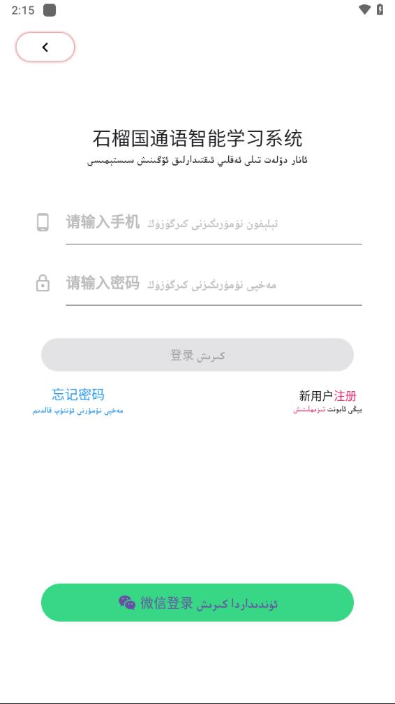 石榴国通语app截图