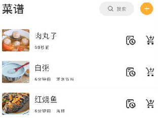 料理笔记app 1