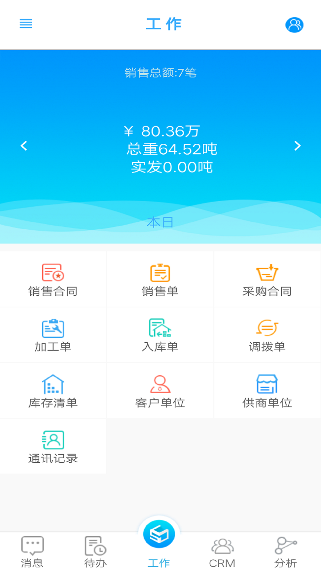 安卓掌上钢铁app