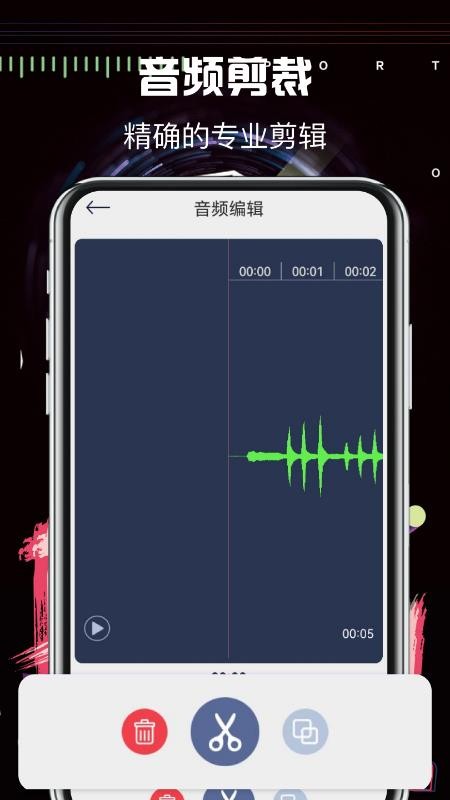 音乐编辑大师app 1.1 4