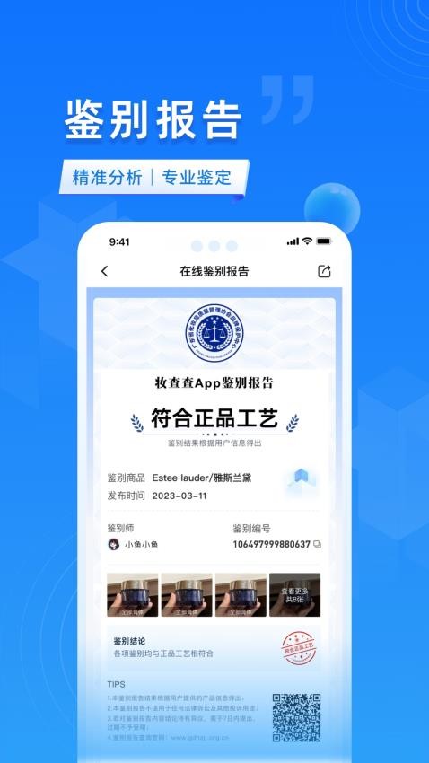 妆查查鉴别真假app截图