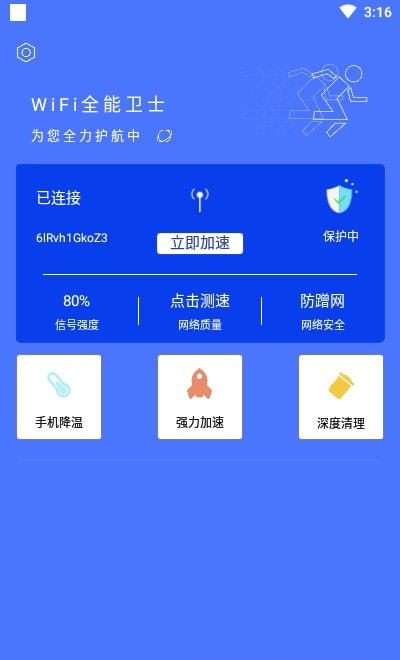 安卓wifi全能卫士app